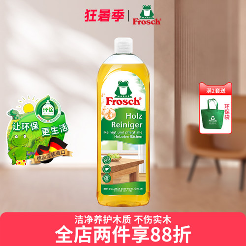 Frosch德国原装进口木地板清洁剂