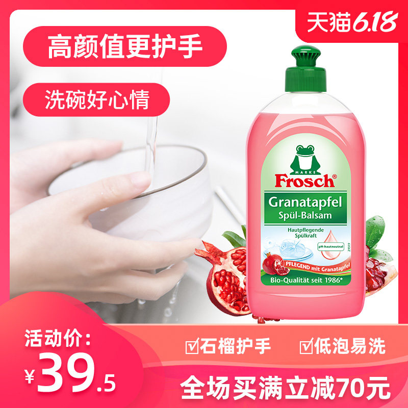 德国进口Frosch石榴润肤洗碗液不伤手中性碗碟茶杯洗洁精500ML