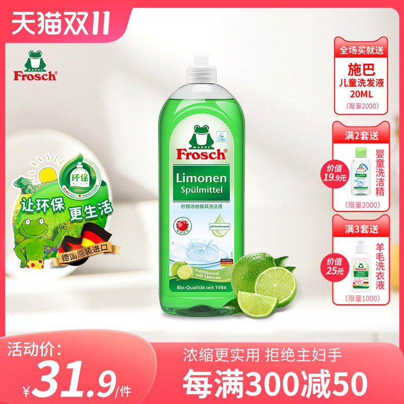 德国进口Frosch 柠檬浓缩进口洗洁精中性不伤手天然洗碗液750ML使用感如何?