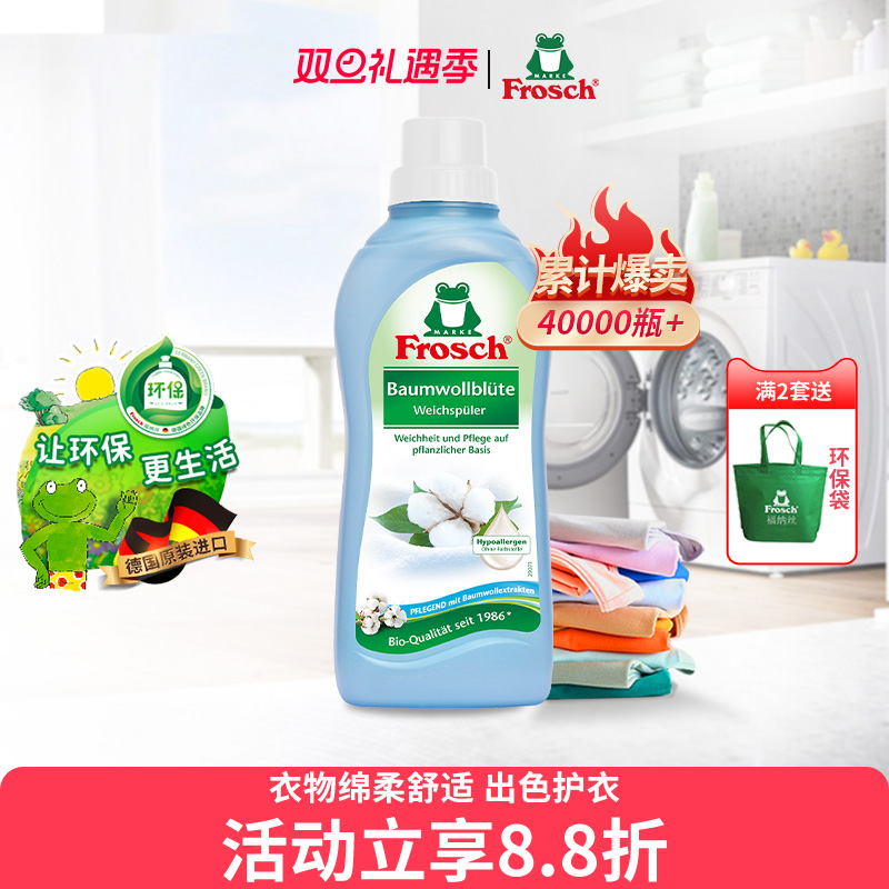 Frosch德国原装进口清新衣物柔顺剂清香衣物护理剂防静电750ML