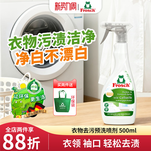 Frosch德国进口衣领净强力去污