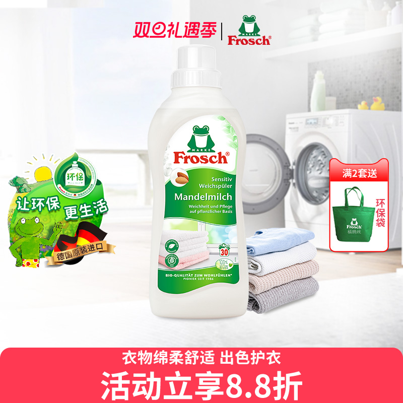 Frosch德国原装进口杏仁香衣物柔顺剂护理剂防静电手洗机洗750ML