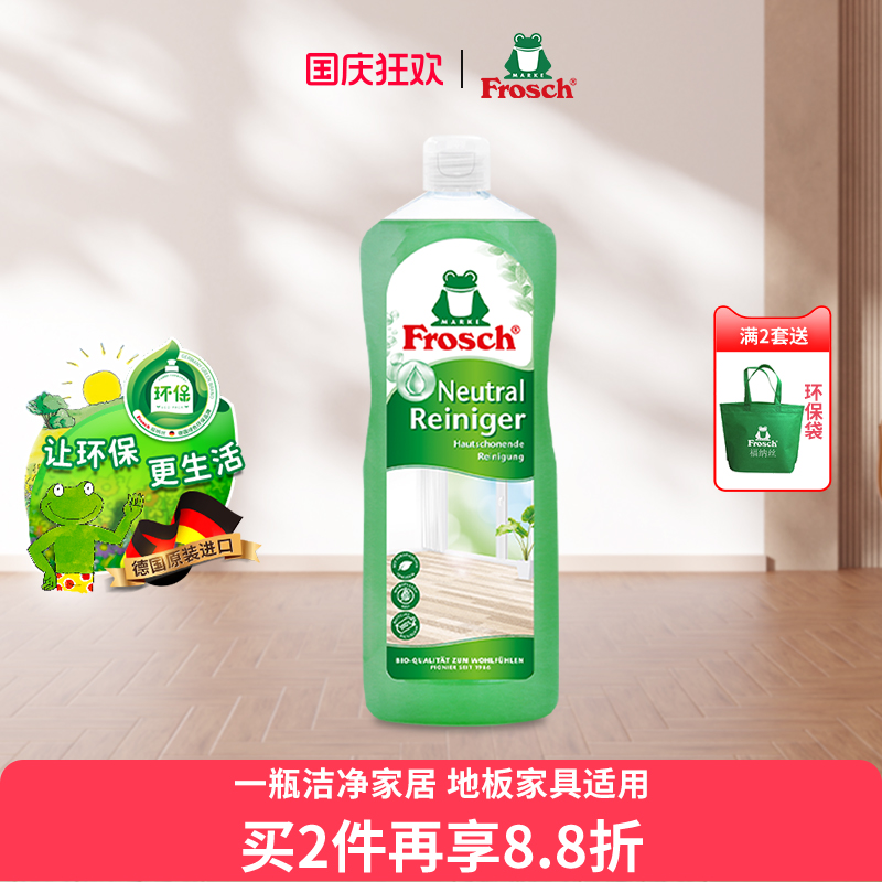 frosch进口中性地砖清洁剂