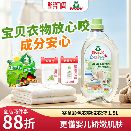 新生瓶装宝宝专用婴儿洗衣液
