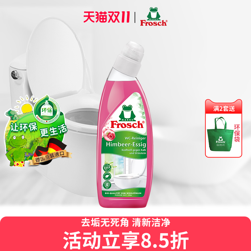 红莓果香味frosch进口洁厕灵马桶清洁剂厕所液除臭神器除垢洁厕宝
