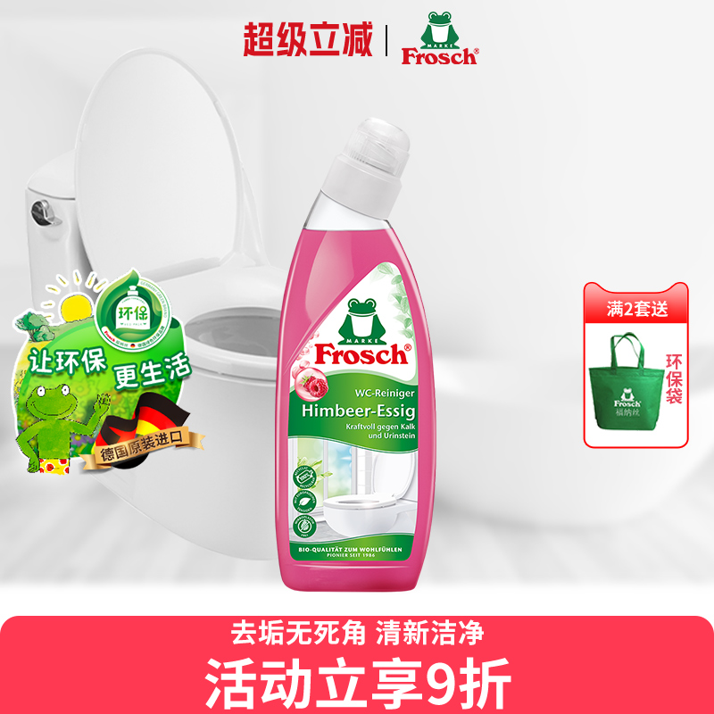 红莓果香味frosch进口洁厕灵马桶清洁剂厕所液除臭神器除垢洁厕宝