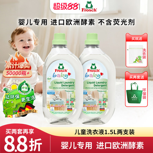 frosch正品婴儿洗衣液瓶宝宝专用