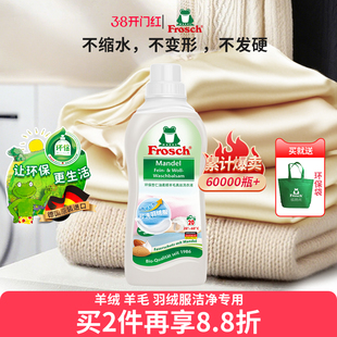 德国原装进口真丝洗涤剂羊绒衫专用防缩水羊毛洗衣液羽绒服清洗剂