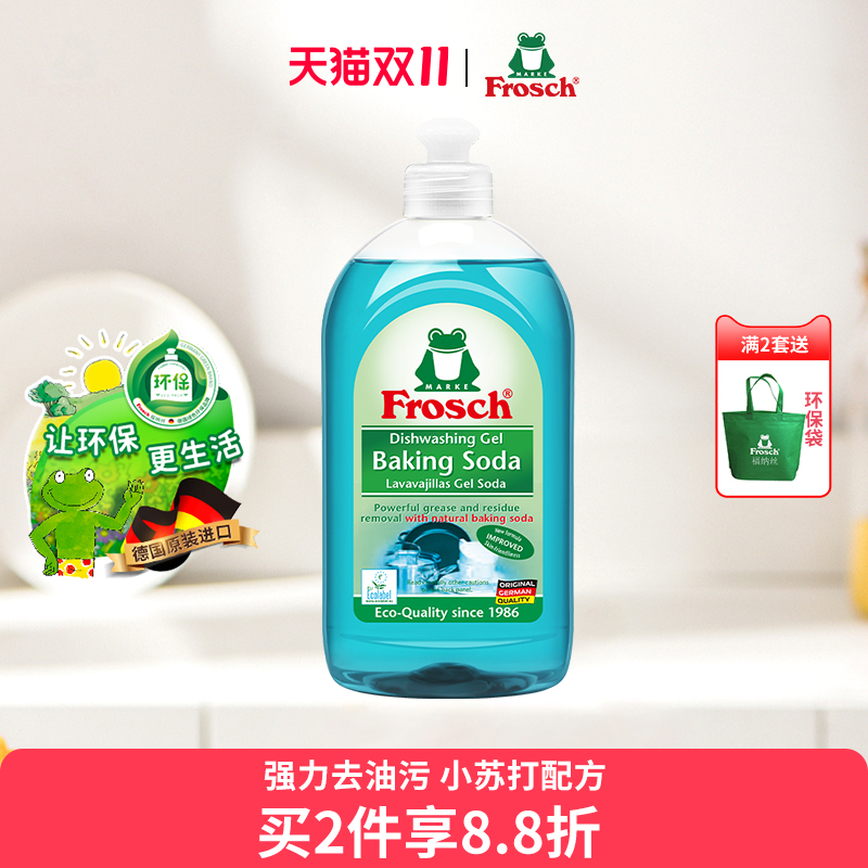 德国进口Frosch小苏打洗洁精浓缩天然火锅重油污餐具洗碗液不伤手