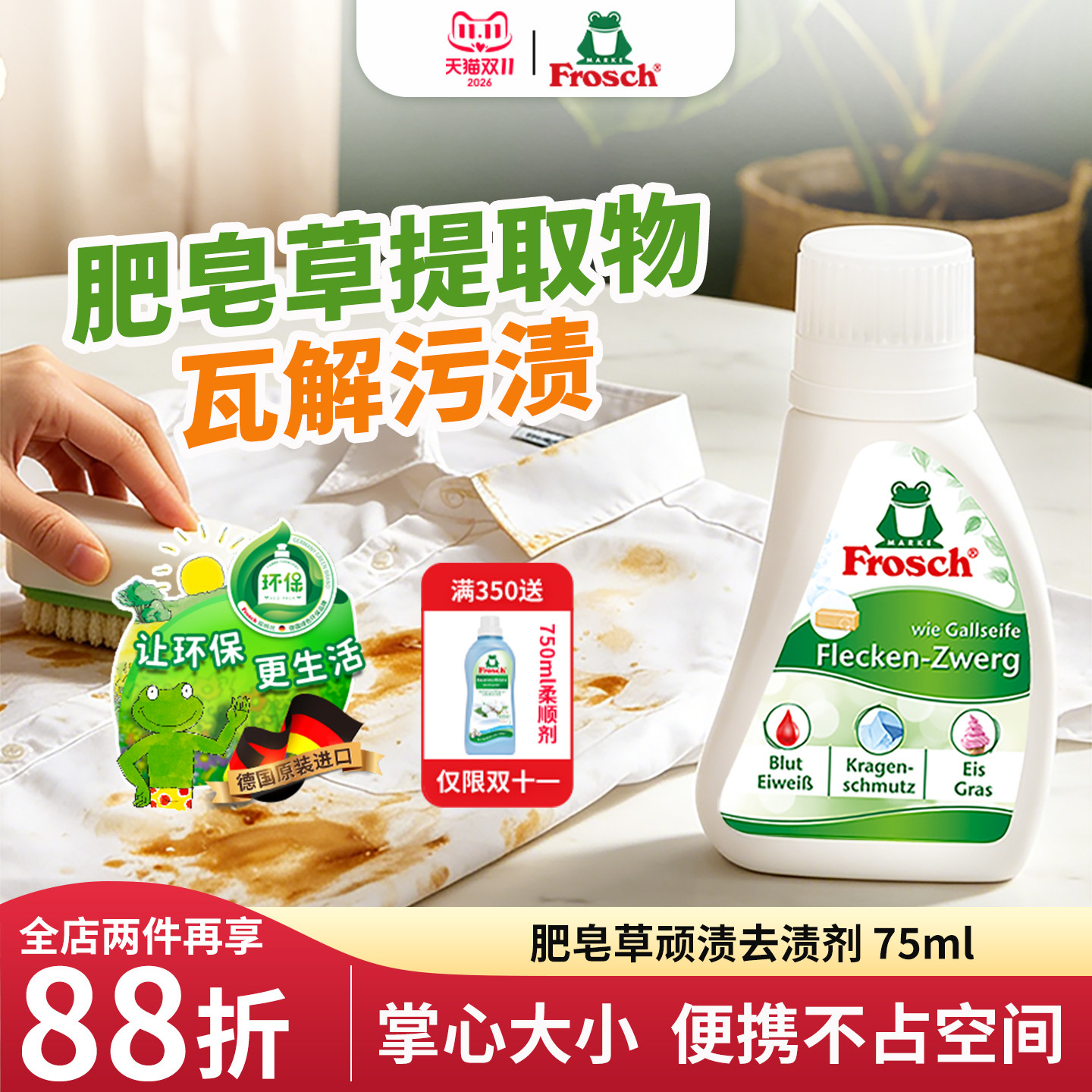 德国进口肥皂草便携去渍笔油污渍血渍衣物去渍剂衬衫清洁剂去污