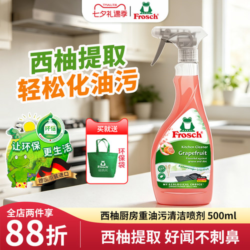 进口Frosch厨房重油污清洁剂高效