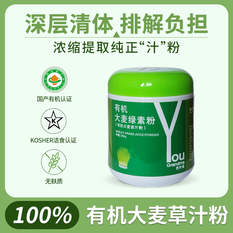 安疗重排果昔食材有机大麦草汁粉80倍浓缩大麦绿素粉250g