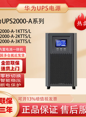 华为在线式UPS不间断电源