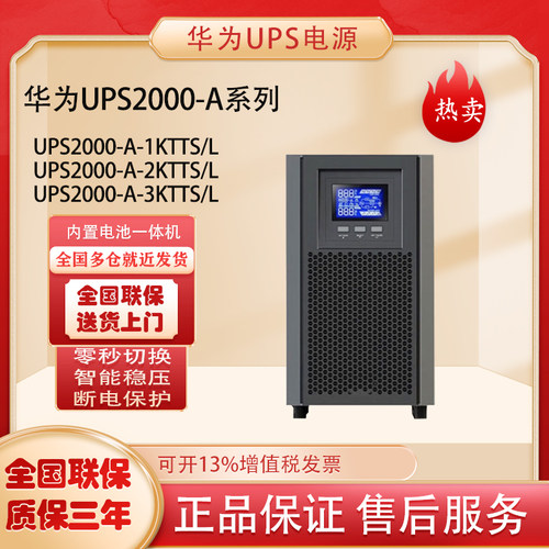 华为在线式UPS不间断电源