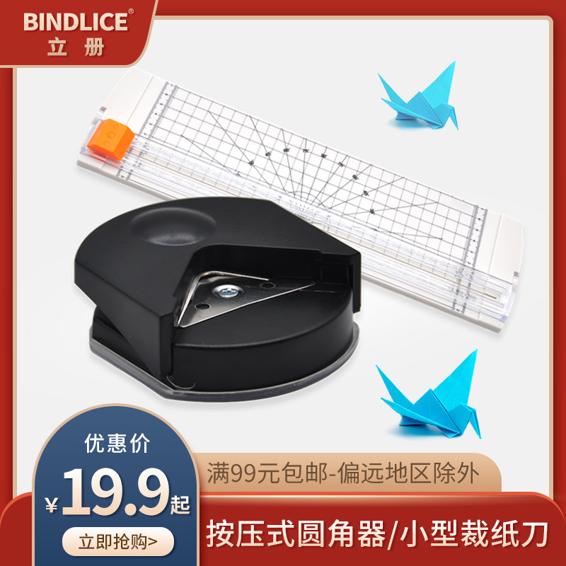立册圆角器A4小型切纸刀塑封膜R4名片纸张圆角机卡片倒角器照片切名片工具裁切刀切纸机手动PVC相片纸切角机|ruв категории офисное оборудование/расходные материалы/соответствующие услуги, Другие конторского оборудования, резак - от Buy2taobao.com для оказания профессиональной услуги покупки агента Taobao
