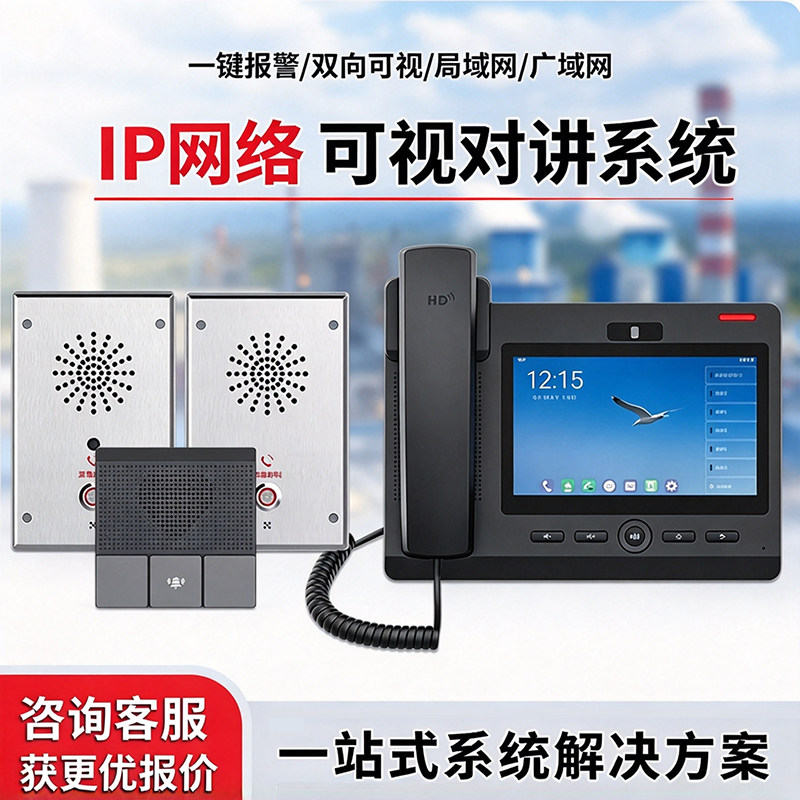 岗亭无人停车场ip网络对讲系统双向语音对讲一键紧急求助终端分机SIP网络话机IP语音通讯双可视可开锁门禁