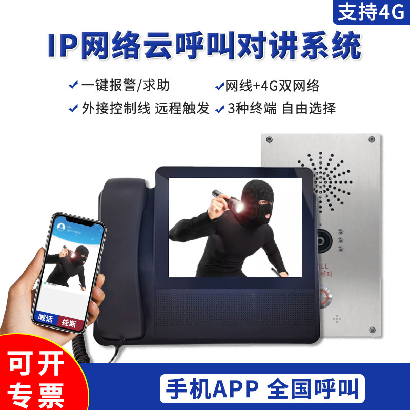 IP网络可视对讲4G网局域网广域网手机远程全国监听监视语音视频终