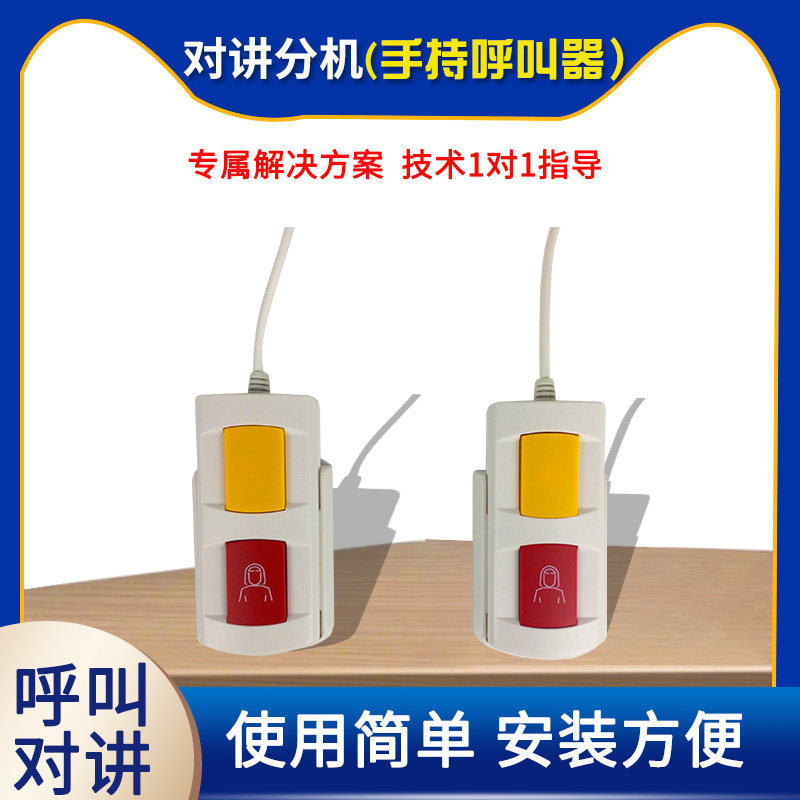 对讲分机配件 延长手柄外插型传声器限于对讲分机的手柄呼叫器医护呼