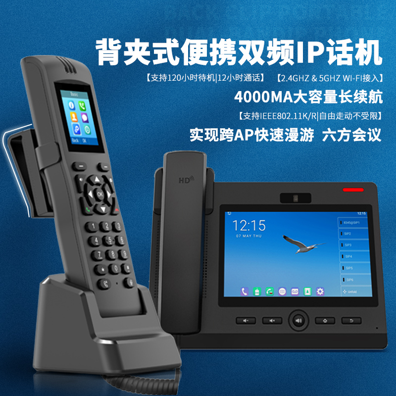 双频voip电话手持IP内线移动sip话机 wifi话机支持5G 手持式IP话机