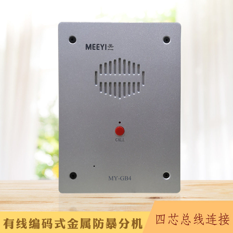 美一编码式学校监狱加油站铝合金对讲分机  可双向对讲 楼宇对讲系统