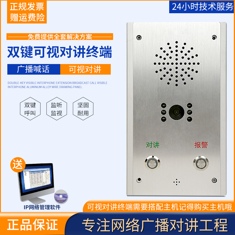 无人值守ip网络训话停车场