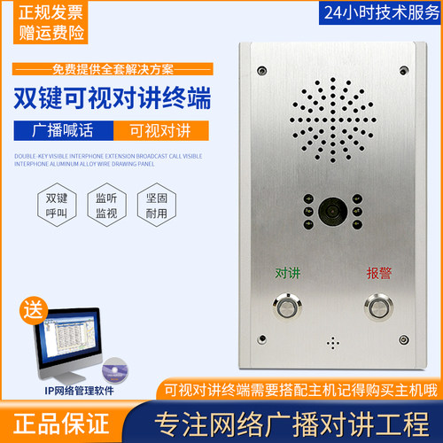 无人值守ip网络训话停车场