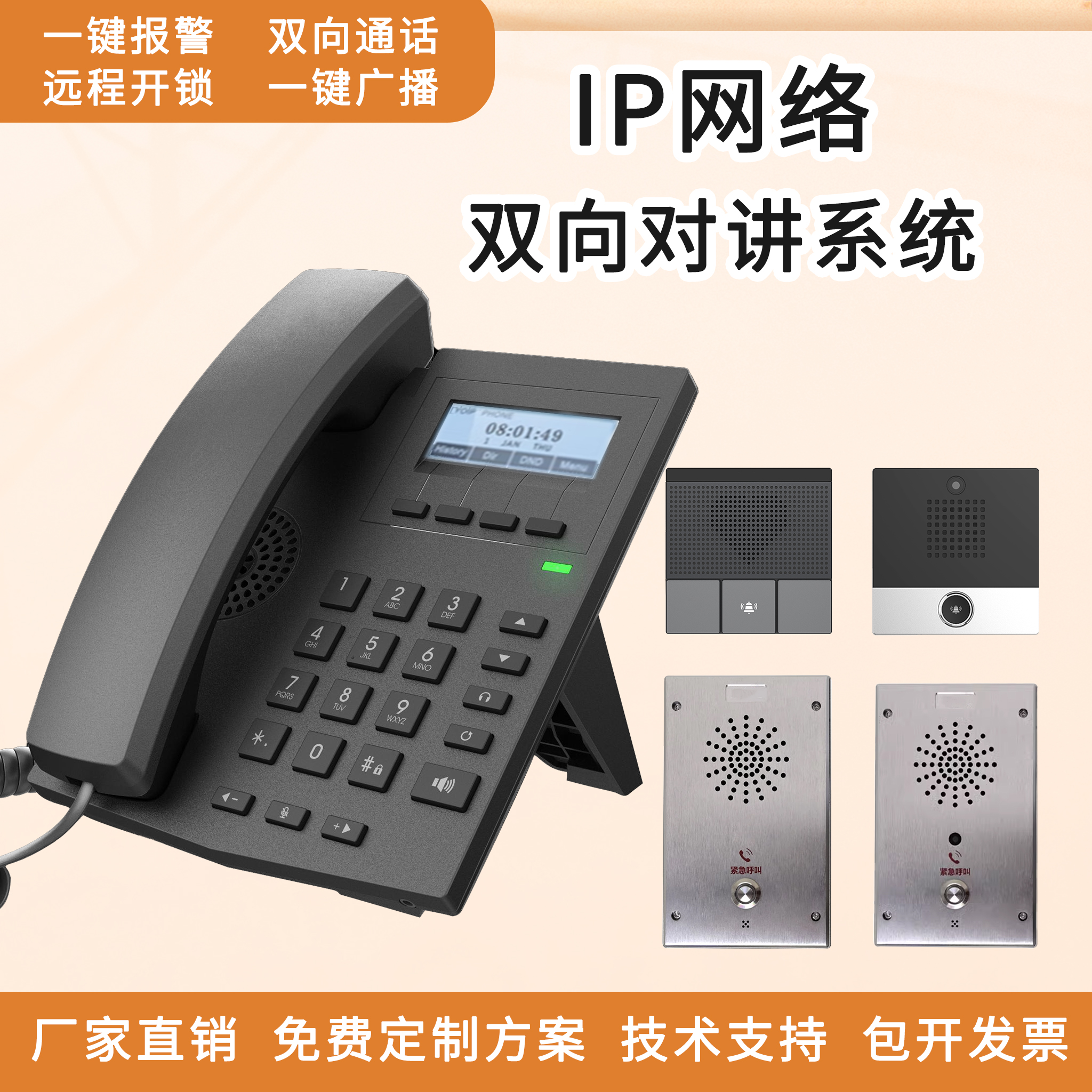 ip网络对讲话机商务话机