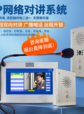 IP网络寻呼话筒对讲系统高清可视管理中心主机ip10寸大屏有线呼叫器强大的阿里云服务器后台支持呼叫对讲终端