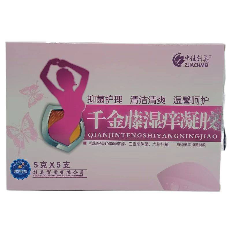 包邮买二送洗液正品千金藤湿痒凝胶抑菌滋润私处护理凝胶