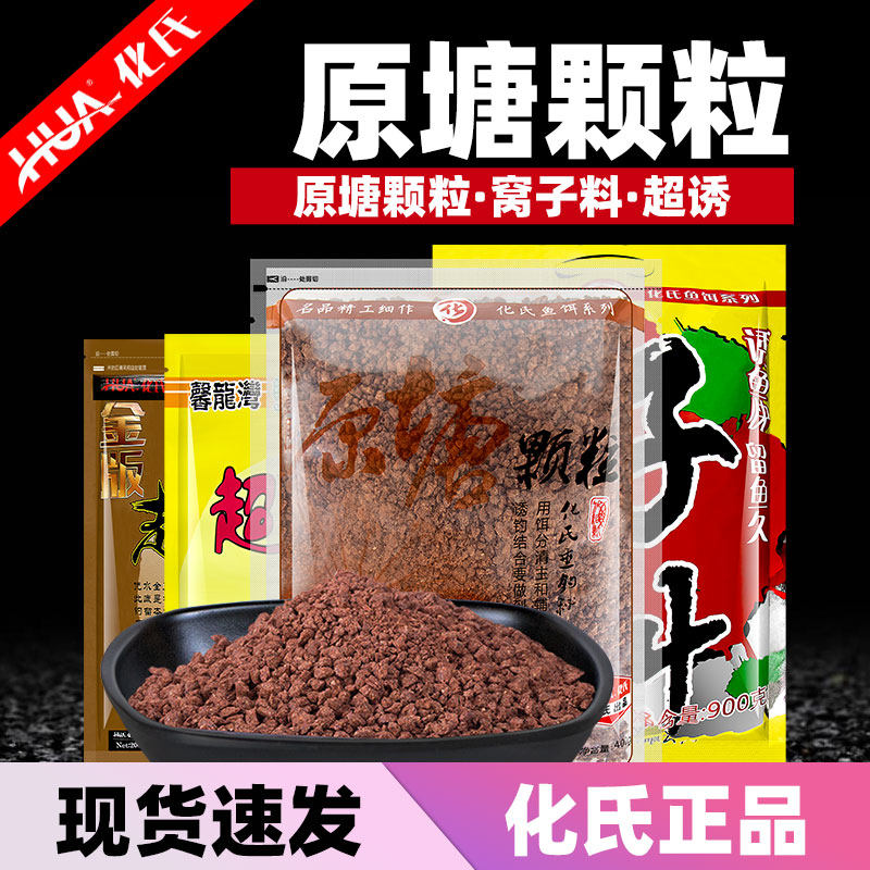 化氏饵料原塘颗粒华氏金版超诱鱼饵原糖窝子料野钓鲤鲫鱼基础套餐