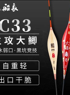 船长浮漂C33鲫鱼漂手工芦苇高灵敏醒目清晰专业黑坑竞技经典鱼漂