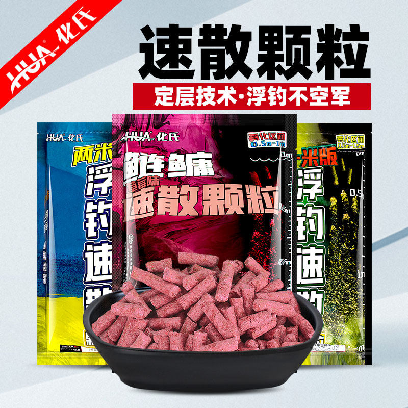化氏饵料浮钓速散鲢鳙颗粒草鱼鲤鱼青鱼翘嘴鲢鳙鱼饵打窝浮水野钓