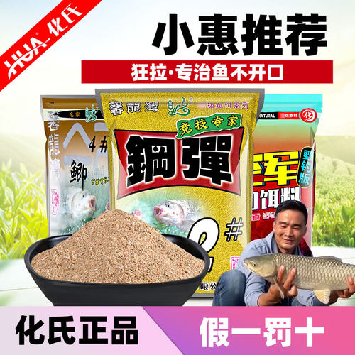 化氏饵料钢弹2鱼饵鲫鱼套餐水库