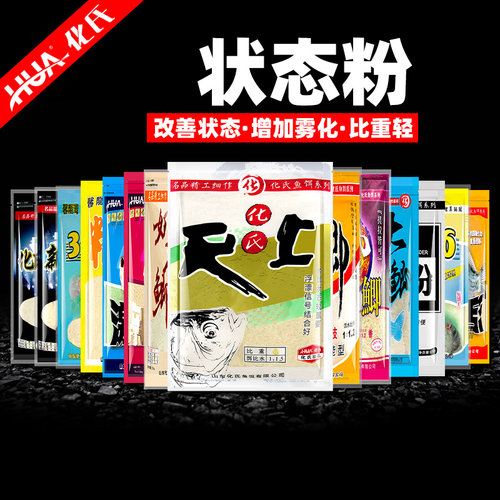 化氏添加剂尺上饵料状态粉雪花粉