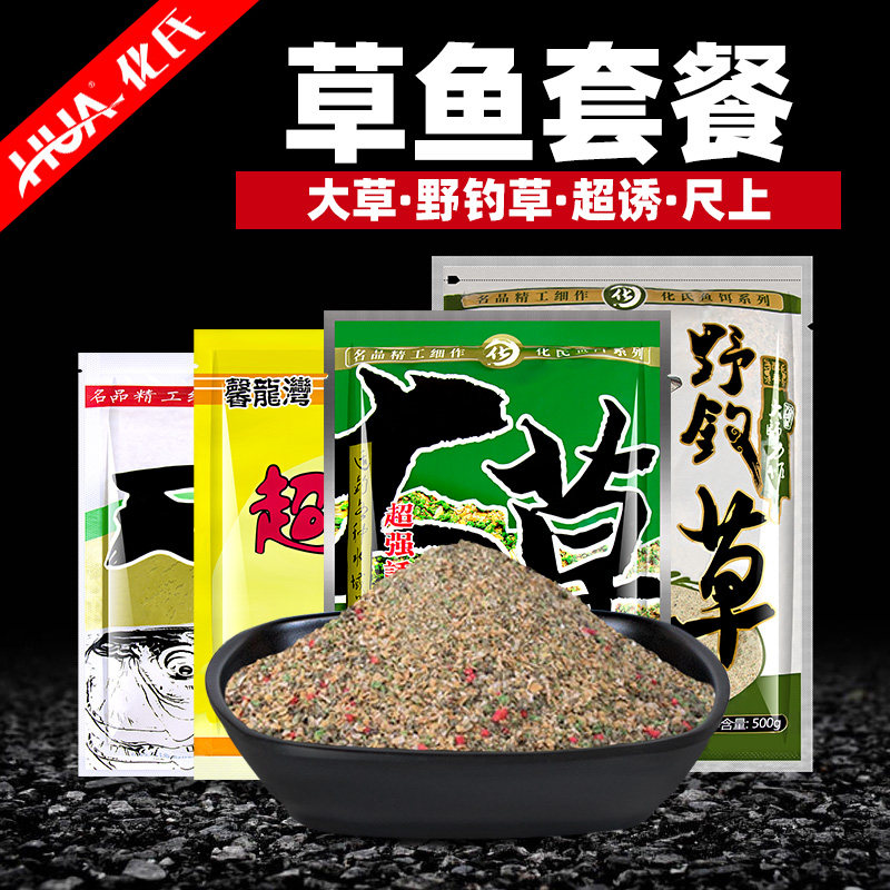 化氏草鱼饵料野钓草大草超诱尺上套餐专用鱼饵鲤青鱼配方黑坑鱼食