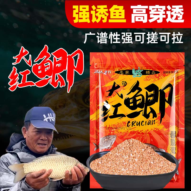 化氏新品大红鲫饵料鲫鱼专用鱼食