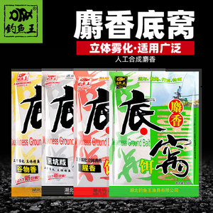 钓鱼王鱼饵人工合成麝香底窝浓腥鲫鱼鲤鱼夏季野钓黑坑打窝料饵料