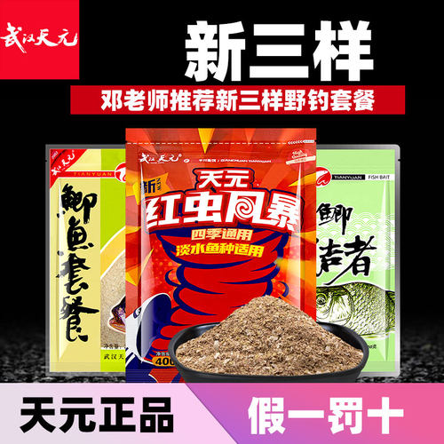 天元大鲫终结者通杀鱼饵红虫风暴