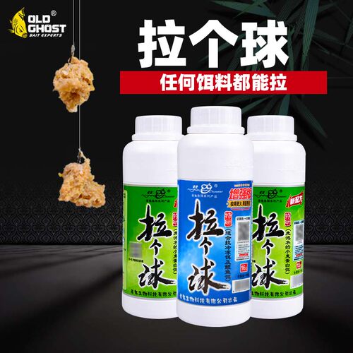老鬼饵料拉个球拉丝粉拉大球鱼饵