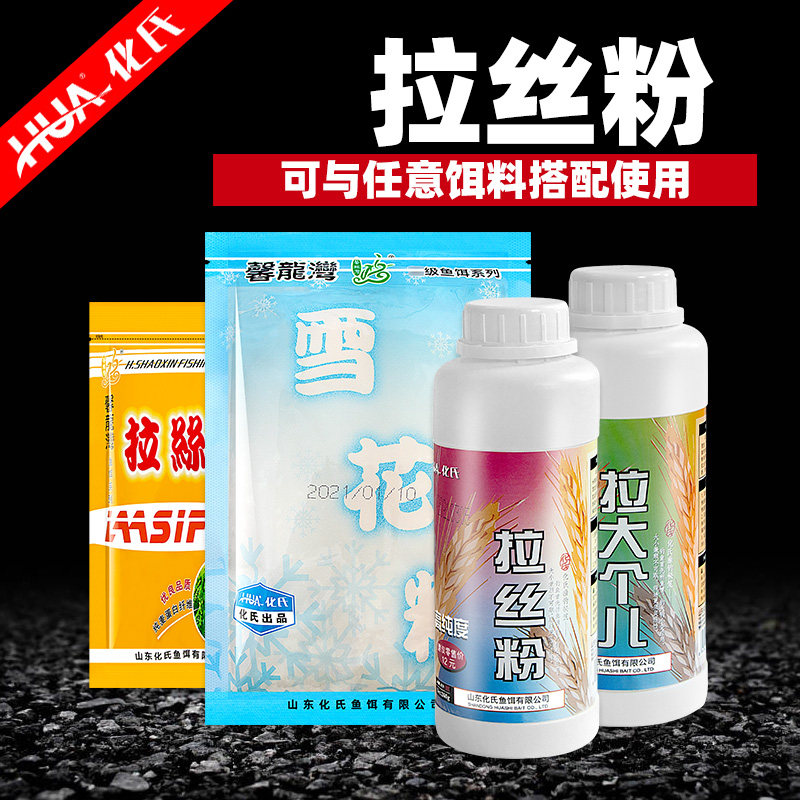 化氏饵料拉丝粉拉大个儿拉大球网状小麦蛋白钓鱼饵状态粘粉雪花粉