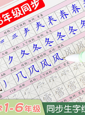 六品小学生年级同步凹槽字帖