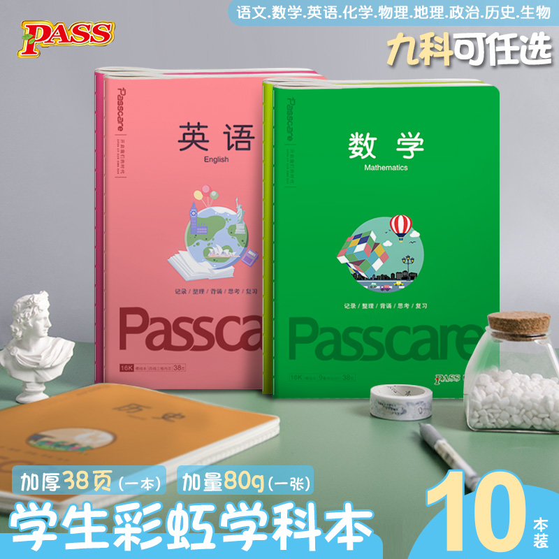 加厚课堂作业本加厚课堂作业本