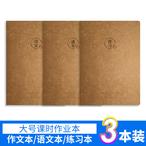 司马彦简约缝线练习本课时作业本