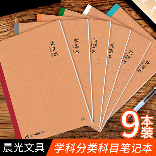 晨光本味初高中学生软面抄英语