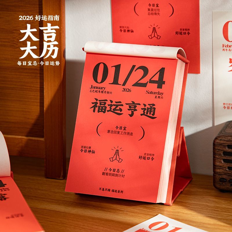 青禾纪大吉大利2026年马年国潮中国风祝福日历高颜值ins风创意365天万年历台历办公室桌面摆件