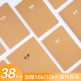 苏铁时光16K32K车线本A5B5牛皮科目本简约笔记本加厚车线软抄语文数学英语政治历史地理化学物理生物练字本子