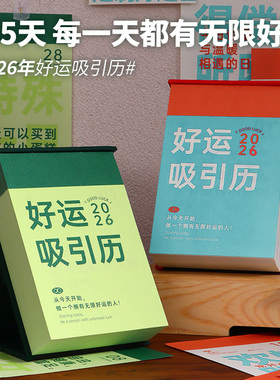 青禾纪新2026年好运吸引历高颜值ins风365天治愈系日历简约礼物绿色系纸质可撕台历桌面摆件