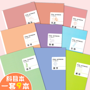PASS绿卡良品初中生糖果色科目笔记本分科学习记事本9本装高中生理科文科语文数学化学课堂笔记本学生文具