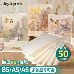 悦木复古中国风加厚B5A5A6米黄护眼空白草稿纸高颜值文艺学生通用考试考研学习草稿本记事便携笔记本