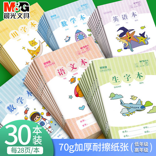 晨光加厚护眼0荧光剂高年级日格